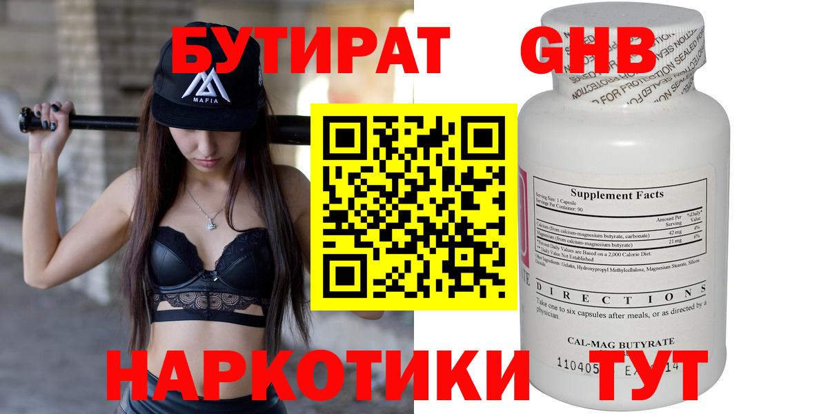 Бутират 1.4BDO Сертолово