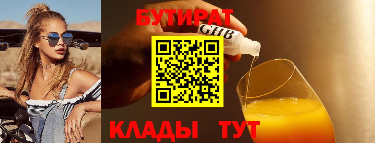 Сертолово  Бутират 99%  Вход с VPN 