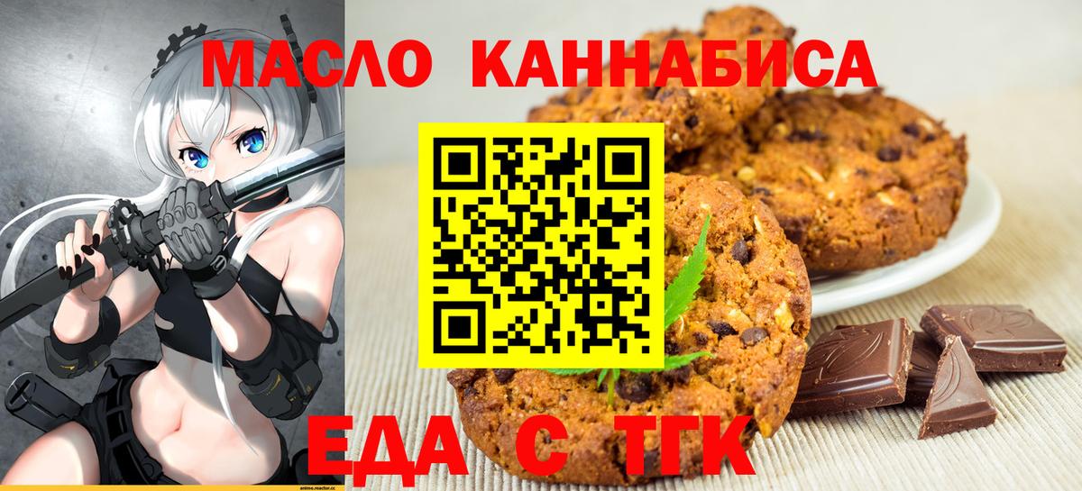 Печенье с ТГК конопля  Вход с VPN  Сертолово 