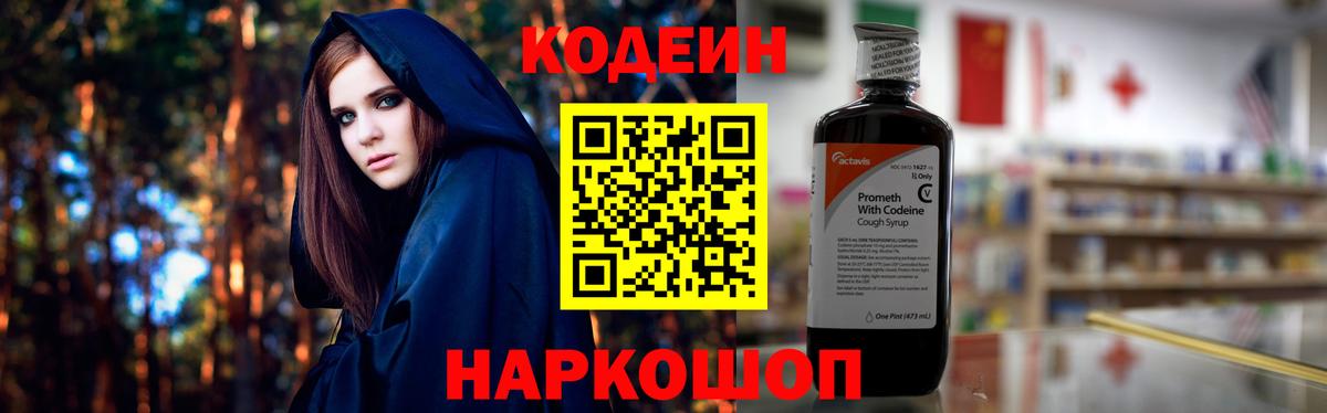 Сертолово  Кодеин Purple Drank  Вход с VPN 