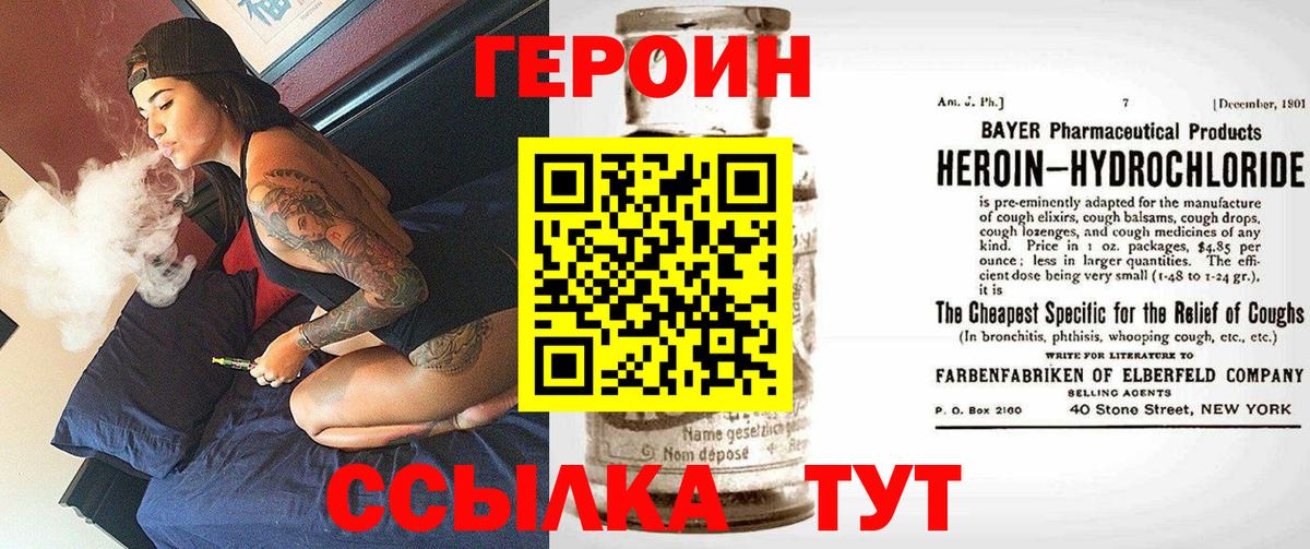 Героин  ГЕРОИН герыч  Вход с VPN  Сертолово 