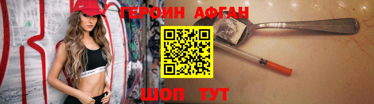 ГЕРОИН Heroin Сертолово