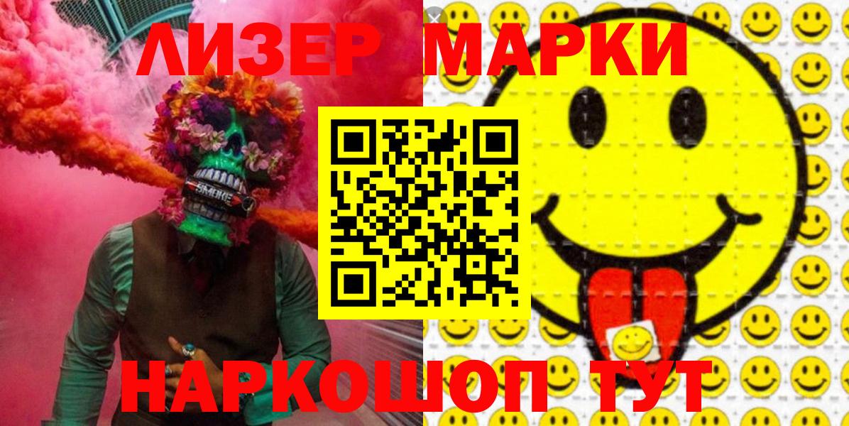 Наркотические марки 1500мкг  Вход с VPN  Сертолово 