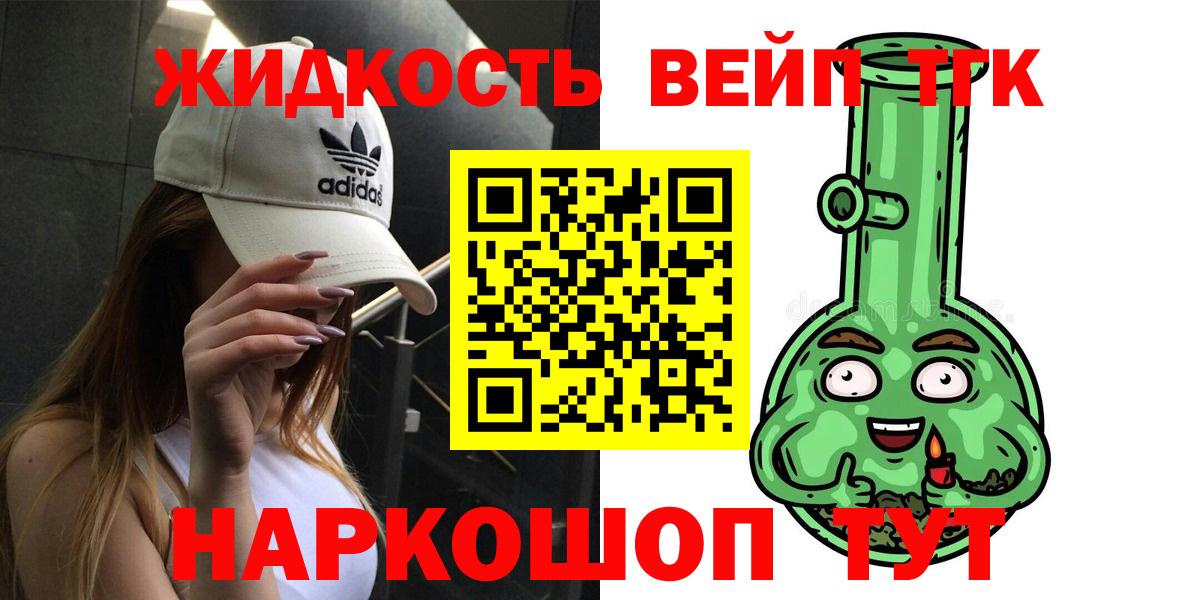 ТГК вейп Сертолово